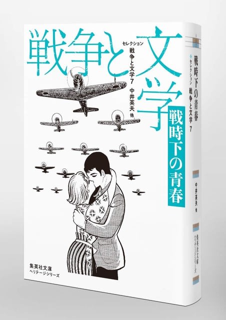 集英社 「戦争×文学」全２０巻・別巻１ リスト - ダウンワード・パラダイス