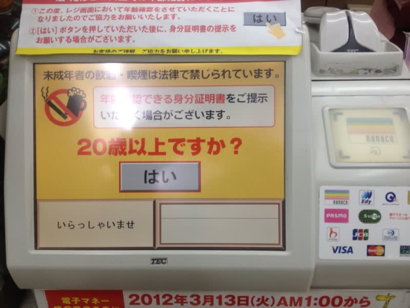 あなたは二十歳以上ですか うたぐら 詩倉