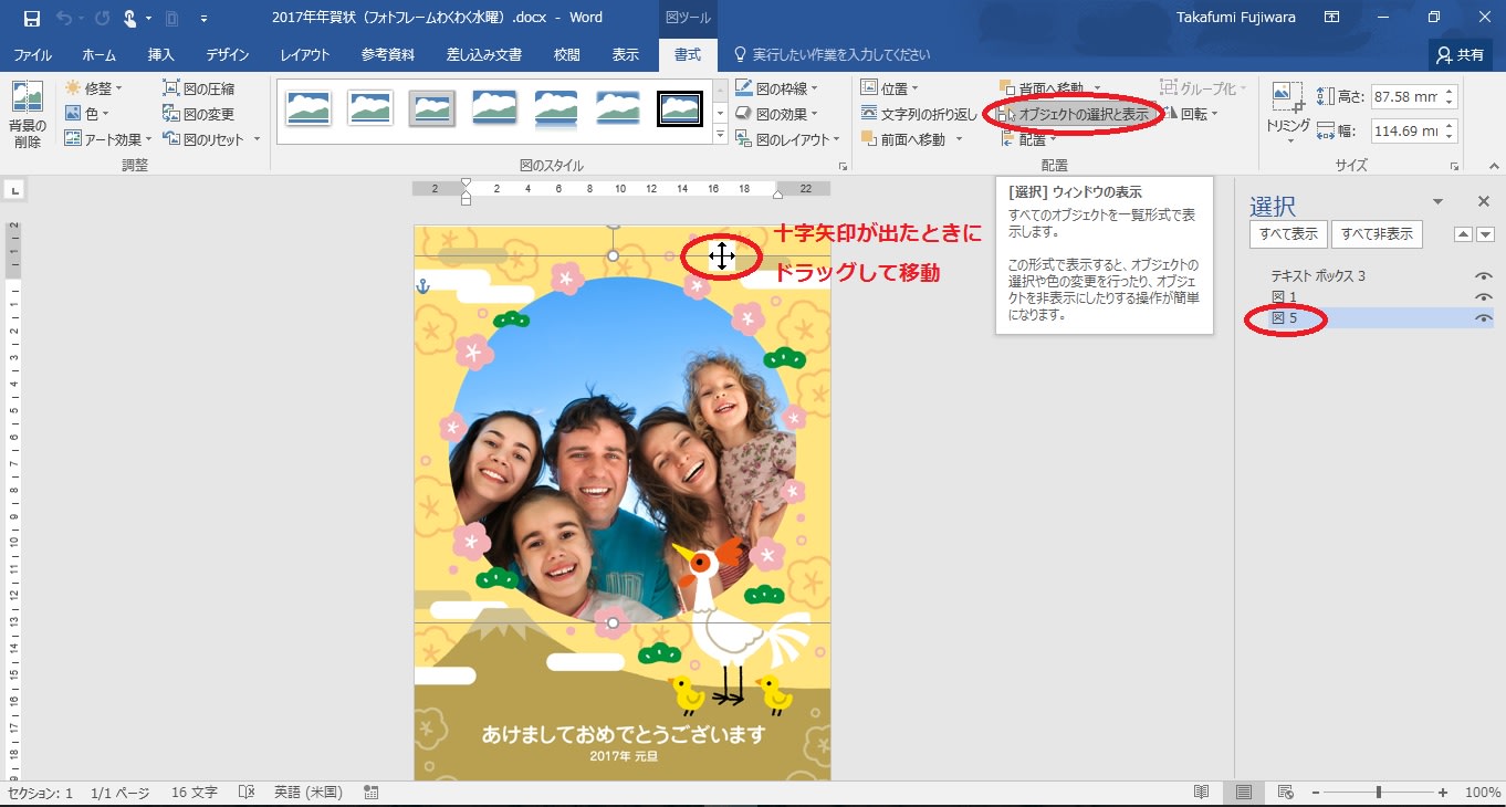 ワードでフォトフレームを使うときのコツ わくわくパソコンライフの 市民ｉｔサポートセンター 吹田 箕面 北摂のパソコンサポート