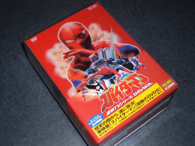 スパイダーマン 東映TVシリーズ DVD-BOX」 - 暗黒指令の秘密基地