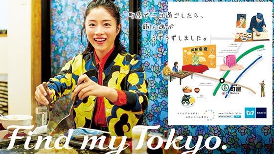東京メトロ Find My Tokyo キャンペーン March 18 もちゃもちゃ堂気紛れ本舗 東京メトロ Find My Tokyo キャンペーン March 18 もちゃもちゃ堂気紛れ本舗