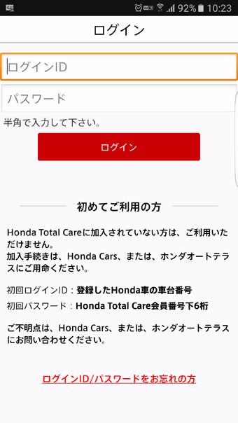 Honda Total Care加入でinternavi Lincアプリから強制移行 At First