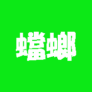 虫の名前の難読漢字 について考える 団塊オヤジの短編小説goo