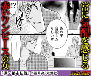 無料立ち読み漫画 深 都市伝説 亜月亮 無料立ち読み が出来る漫画を紹介 まんがフリーク 無料立ち読み漫画 深 都市伝説 亜月亮 無料立ち読み が出来る漫画を紹介 まんがフリーク