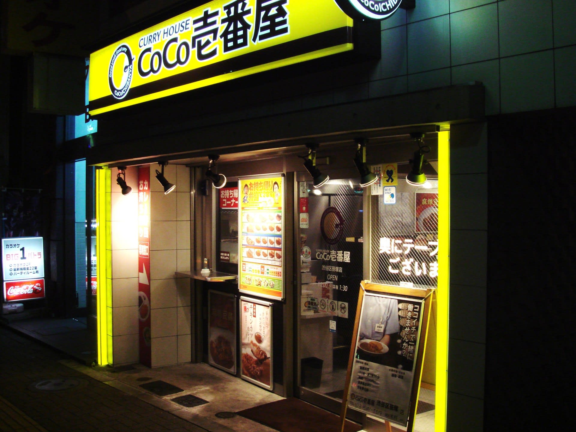 Coco壱番屋 渋谷区笹塚店 365カレー