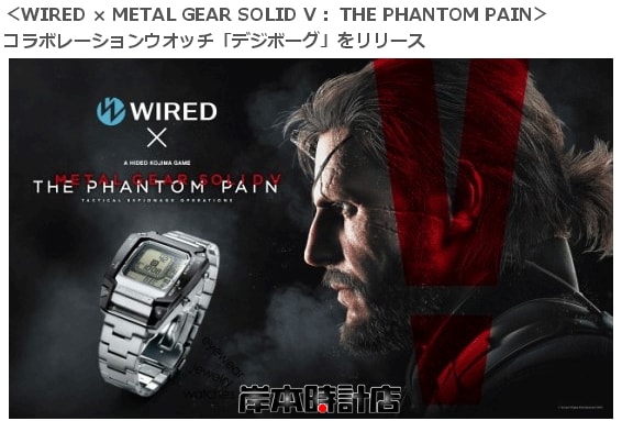 SEIKO×METAL GEAR SOLID V 限定腕時計