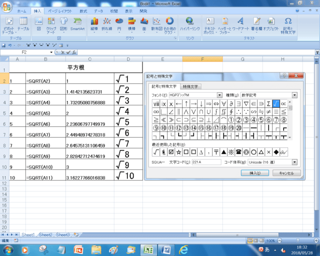 ルート 記号を入力したい Wanabeさんの日記