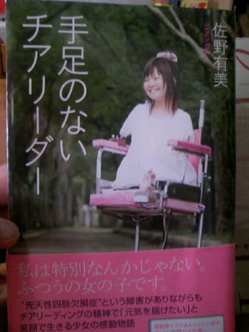 手足のないチアリーダー Chun日記 両足脛骨欠損症の娘をもった父親の育児 子育て奮闘日記