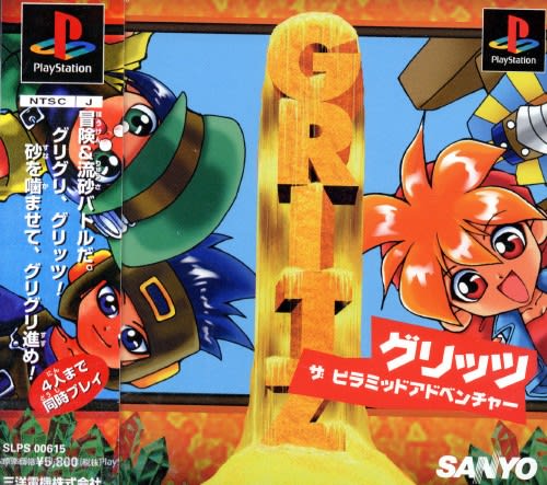 【大特価!!】 色褪せ有り※】PS ザピラミッドアドベンチャー グリッツ アドベンチャー