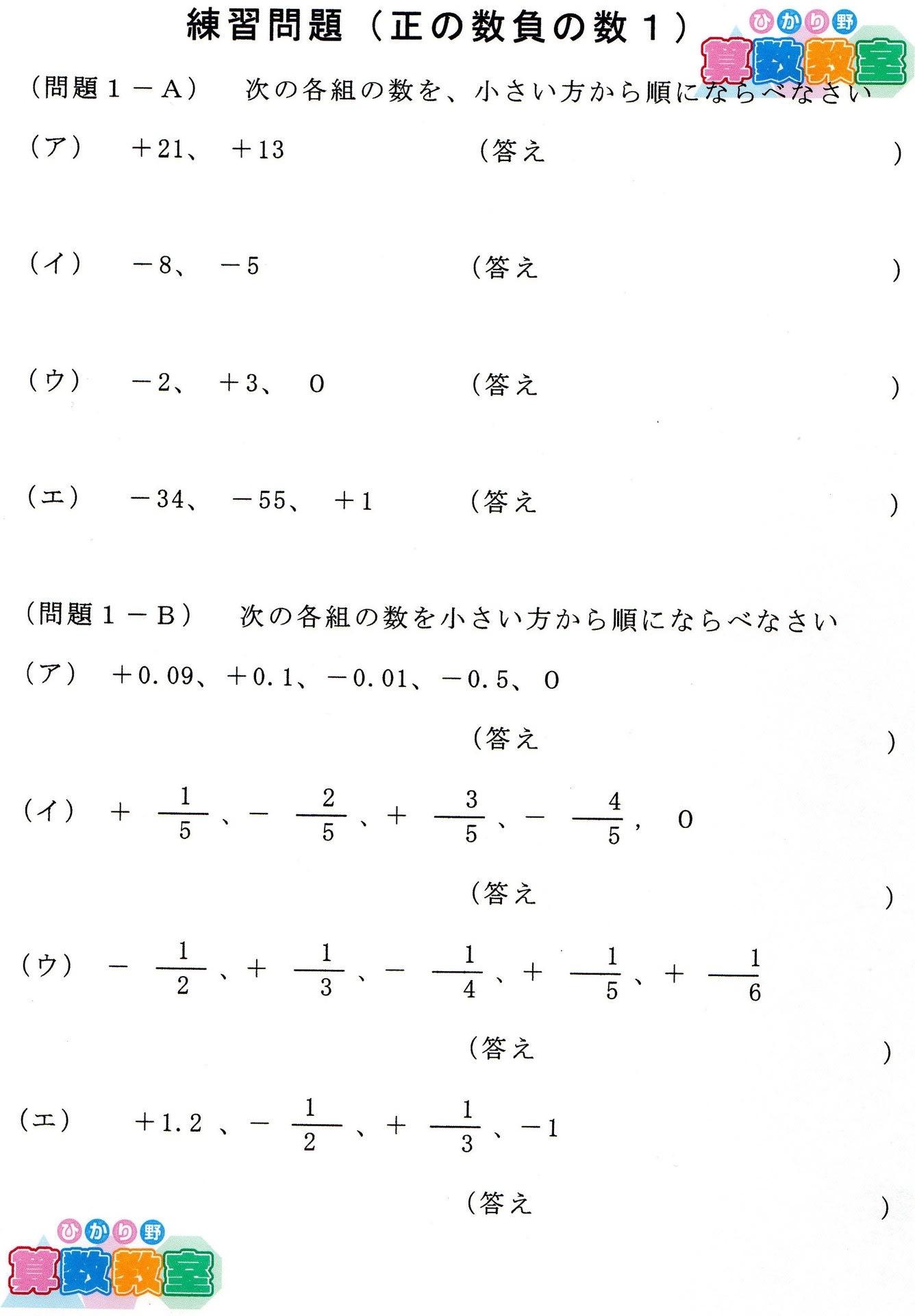 数学計算練習帳中１編のサンプルです 北見市学習塾 ひかり野算数