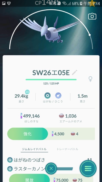 新ひこうカップ攻略 ポケモンｇｏ 日記