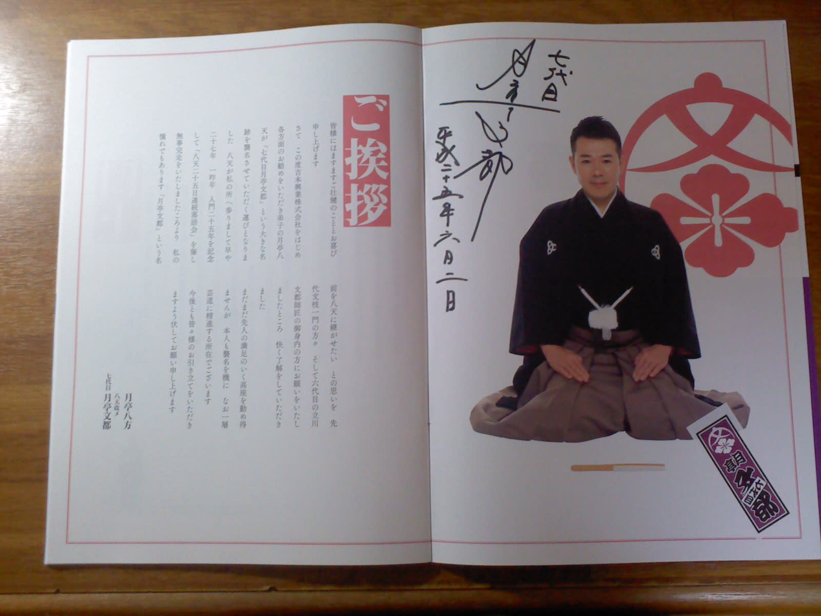 サイン・千社札とご挨拶