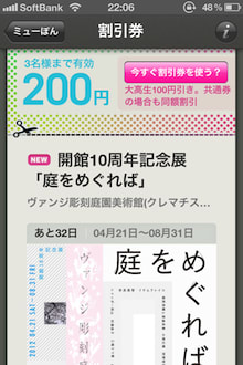 美術館の割引アプリ ミューぽん が全国へ拡大 はろるど