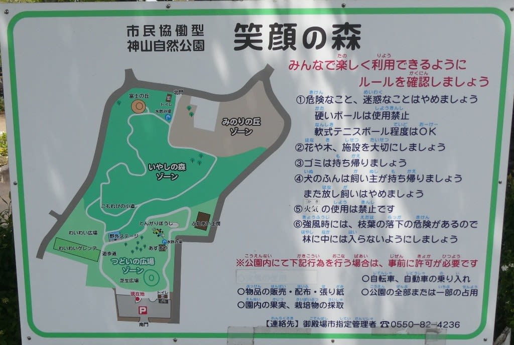 神山自然公園の看板