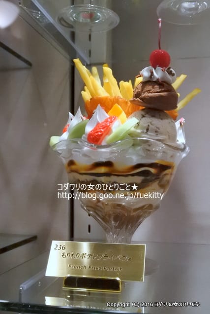 大好き からふね屋 から斬新 最強エビフライパフェ やトンカツ から揚げパフェも コダワリの女のひとりごと
