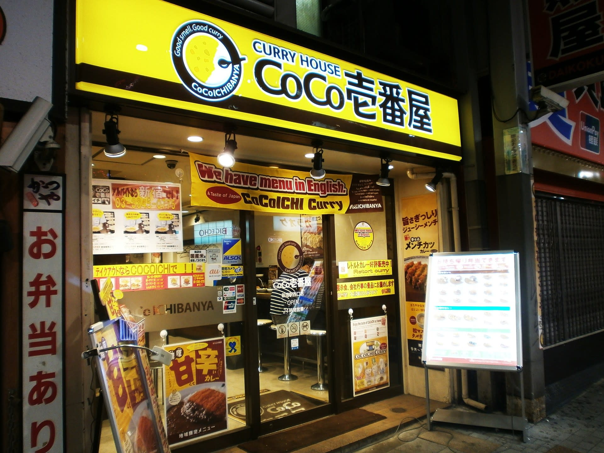 Coco壱番屋 新宿西口駅前店 365カレー
