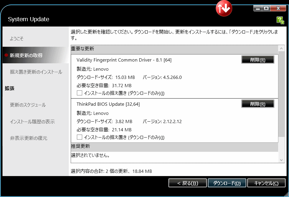 Thinkpad E540 Win8 奮闘記 9 System Update Bios 北の窓から 芦田っち