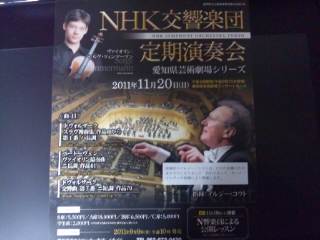 NHK 交響楽団