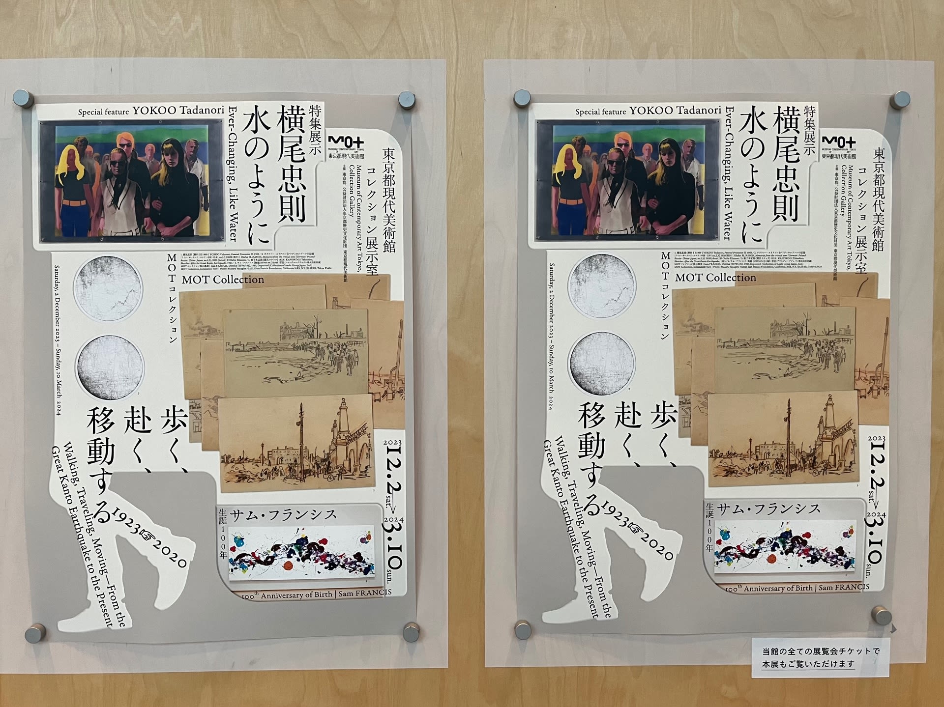 鹿子木孟郎と柳瀬正夢の関東大震災 - 2023年12月の東京都現代 鹿子木孟郎と柳瀬正夢の関東大震災 - 2023年12月の東京都現代