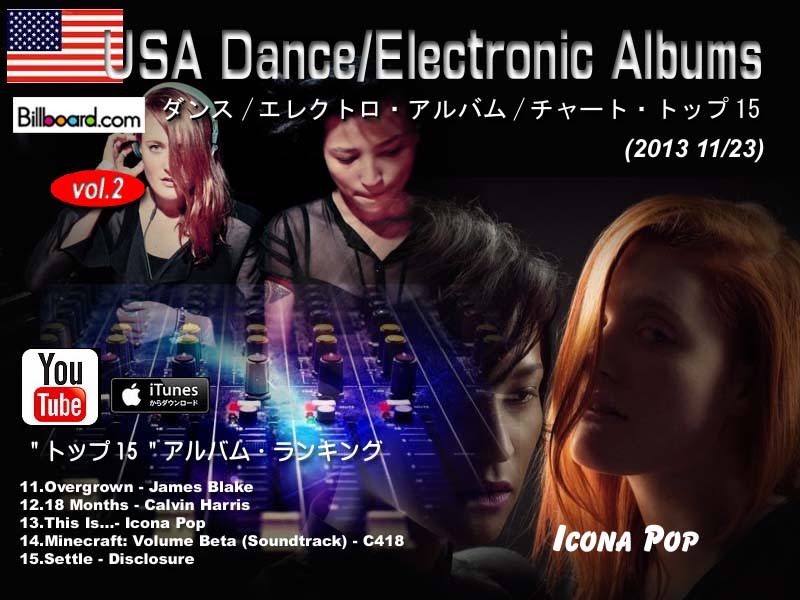 アメリカ/ダンス・アルバム音楽(2013 11/23)"Albums"Dance/Electronic" TOP15 ユーチューブ動画付vol.2 - 厳選！洋楽POP’s70’80’90