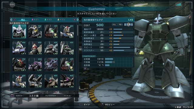 機動戦士ガンダム　バトルオペレーション２_20190403174016