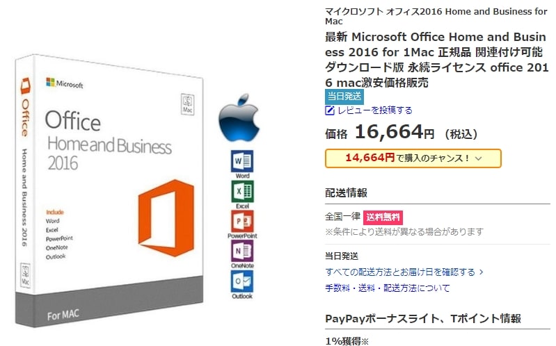 Mac 用の Microsoft Office 2016 製品を選ぶoffice Home And Business 2016 Mac1台価格 12 400 税込 Office 2016 Pro日本語ダウンロード版 Yahooショッピング購入した正規品をネット最安値で販売