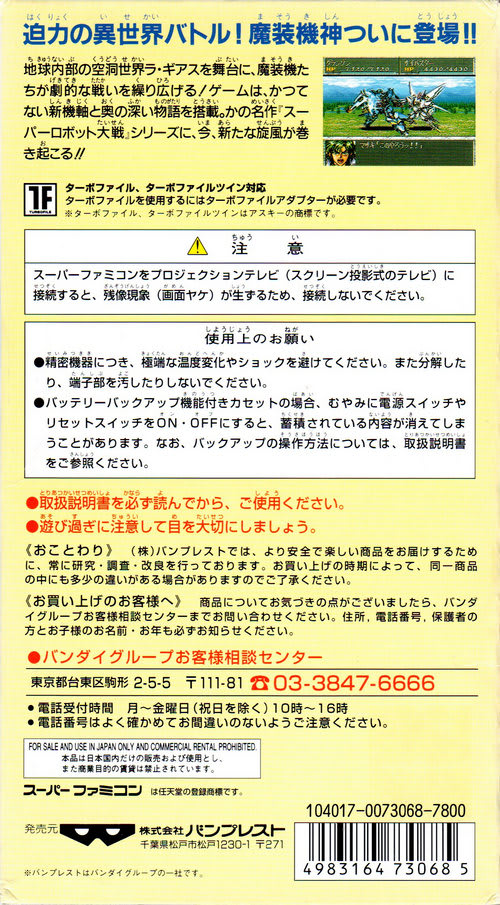 スーパーロボット大戦外伝 魔装機神 Dirty Cheater Jppm スーパーロボット大戦外伝 魔装機神 Dirty Cheater Jppm