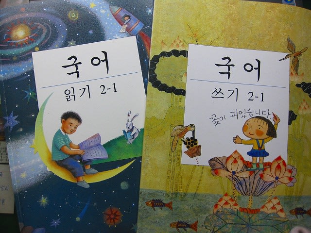 韓国 小学生用教科書 国語 釜山より愛をこめて From Busan With Love