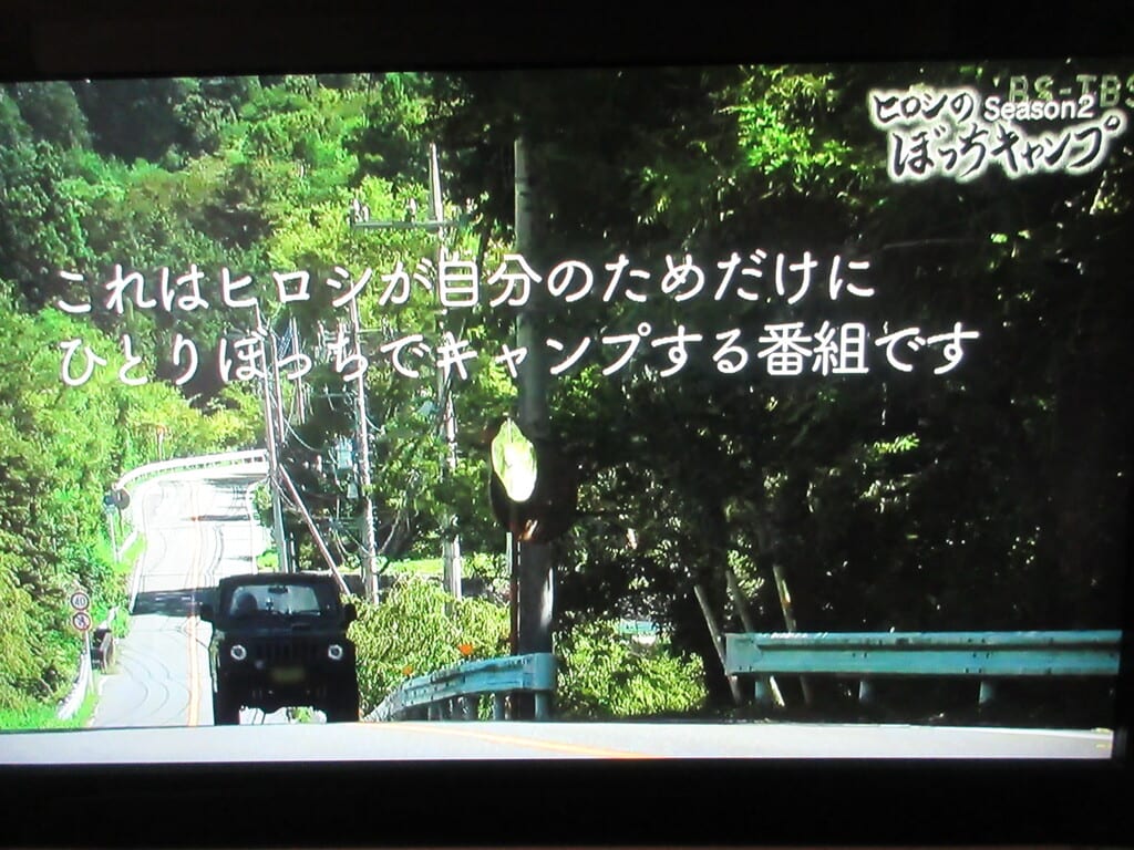 ヒロシのぼっちキャンプ 千葉県君津市 1659 晴走雨楽 せいそううがく 風の又三郎