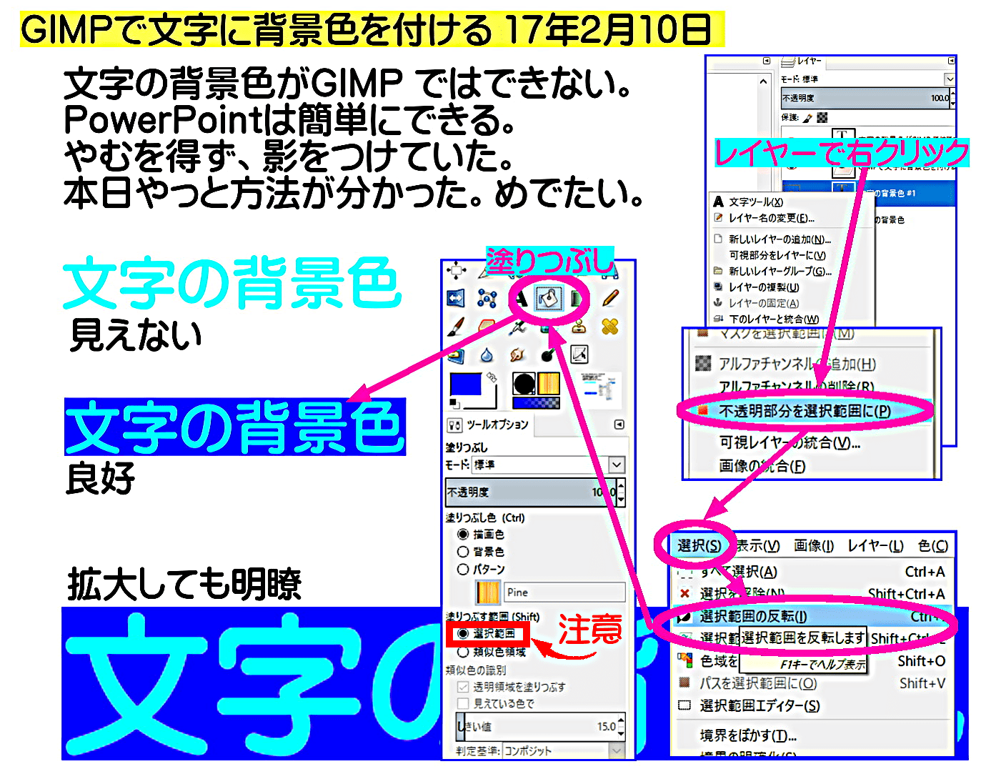 GIMP 文字枠に背景色 できた。 - 私的博物展示館 孫たちよ 「至誠通天