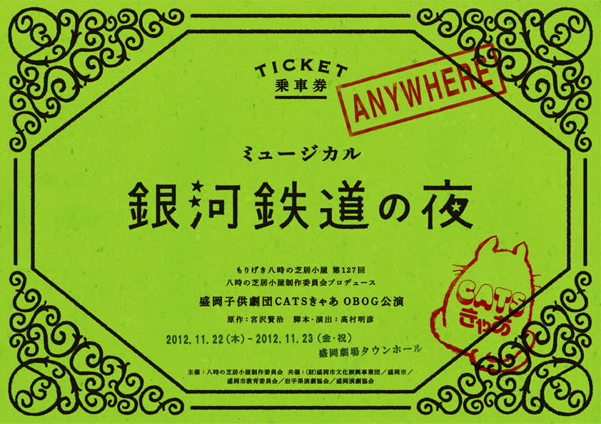 Catsきゃあ 公演連絡ブログ