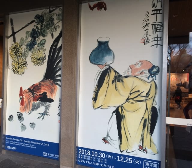 画像】【後期】中国近代絵画の巨匠 斉白石(東京国立博物館東洋 画像】【後期】中国近代絵画の巨匠 斉白石(東京国立博物館東洋