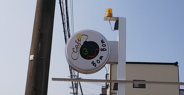 徳島でカフェ巡り が ちゃんの気ままなカフェ巡り