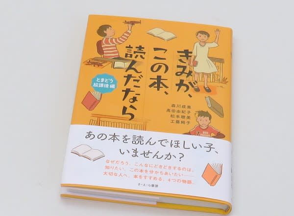 「きみが、この本、読んだなら」セット（全２巻セット）/さ・え・ら書房（単行本） Amazon.co.jp: きみが、この本、読んだなら とまどう放課後 編