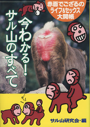 Ｍ３．霊長類の本：ニホンザル［Japanese M」のブログ記事一覧-人類学 