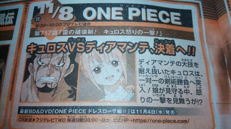 One Piece 第717話 雷の破壊剣 キュロス怒りの一撃 蝶の迷宮 再装填奇譚