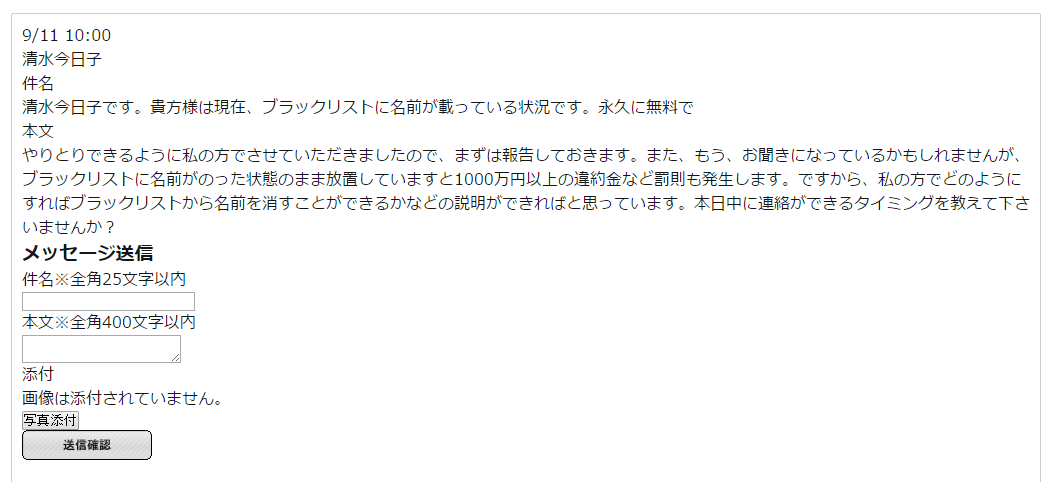 清水今日子を名乗るクソメール 騙されないで あなたを狙う迷惑メールを晒すブログ
