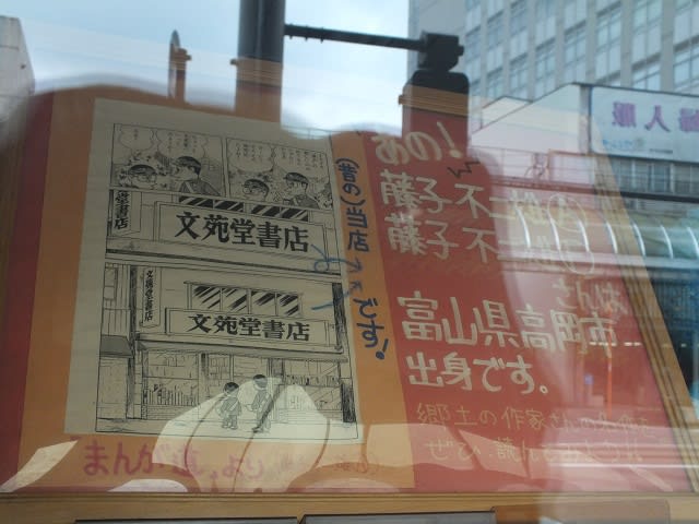 まんが道に描かれた書店