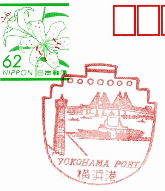 神奈川県 横浜港郵便局 風景印 カプリッチョーソ ライフ
