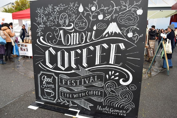 The Aomori Coffee Festival 16 青森グルメ探検