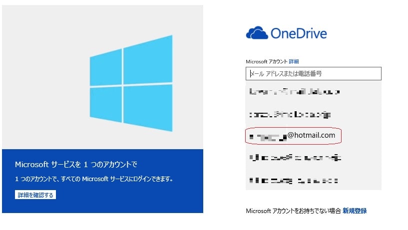 Hotmail アカウント ログイン