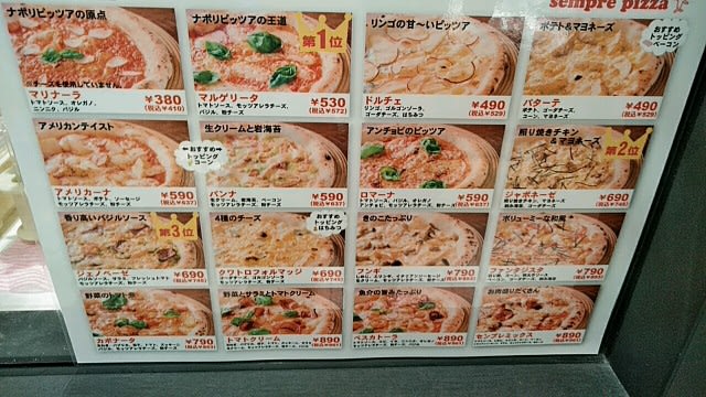530円のマルゲリータピザを食べてみる Semprepizzaアトレ浦和店 Nobutaと南の島生活in沖縄本島リターンズ