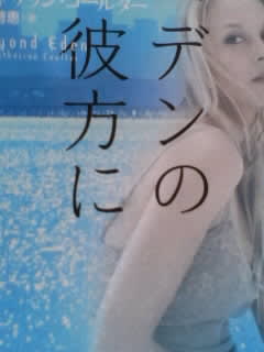 キャサリン・コールタ―著「エデンの彼方に」二見文庫