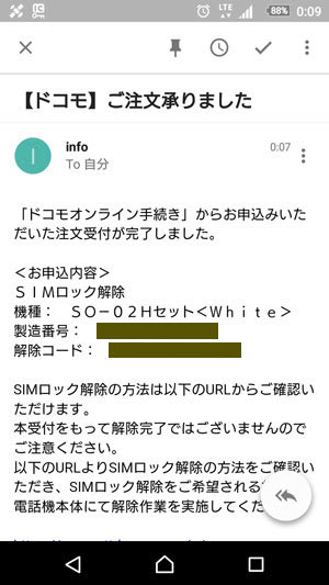 Xperia Z5 Compact SO-02HのSIMロックを解除してみた - At First