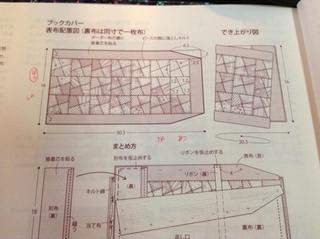 ひとり手仕事の会3 聖書カバー 手帳なわたし