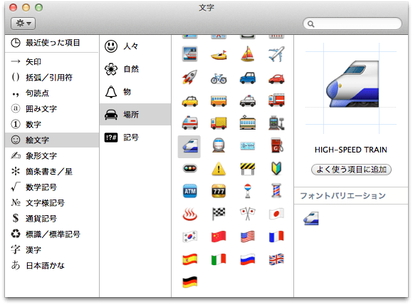 Mac Os X Lion 絵文字をサポート Gamesprit