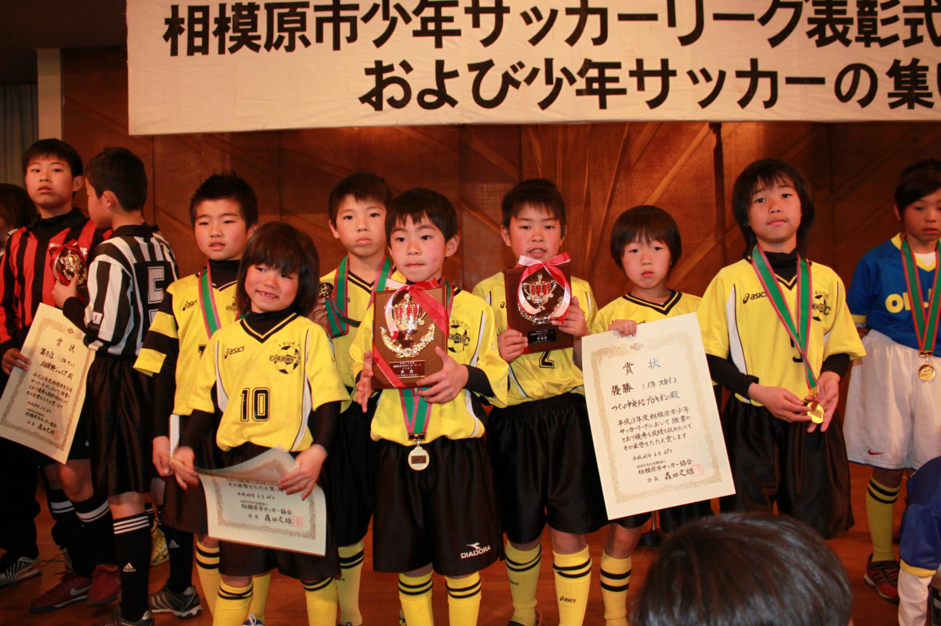 平成２３年度 相模原市少年サッカーリーグ表彰式 つくい中央fc Regulus