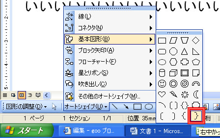 Wordや Excelで複数行を括弧で囲みたい 桑名市のパソコンインストラクター みずやん こと水谷の日記