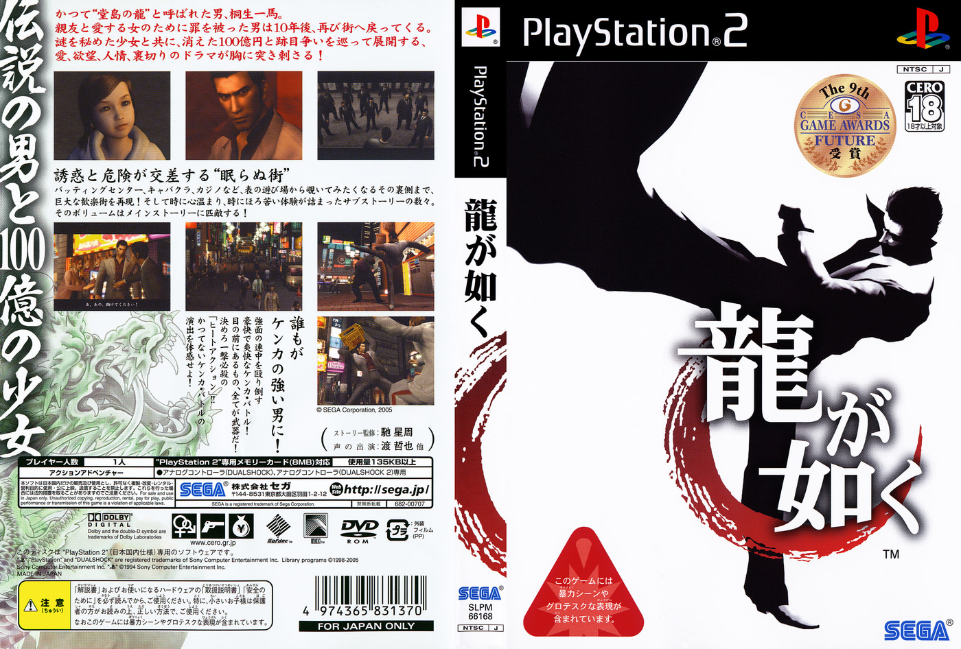 龍が如く PlayStation 2 the Best ランキング総合1位