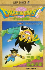 ドラゴンクエスト ダイの大冒険 三条陸 稲田浩司 ブログ De ビュー